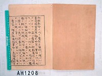 內閣總理大臣訓令寫本藏品圖，第21張